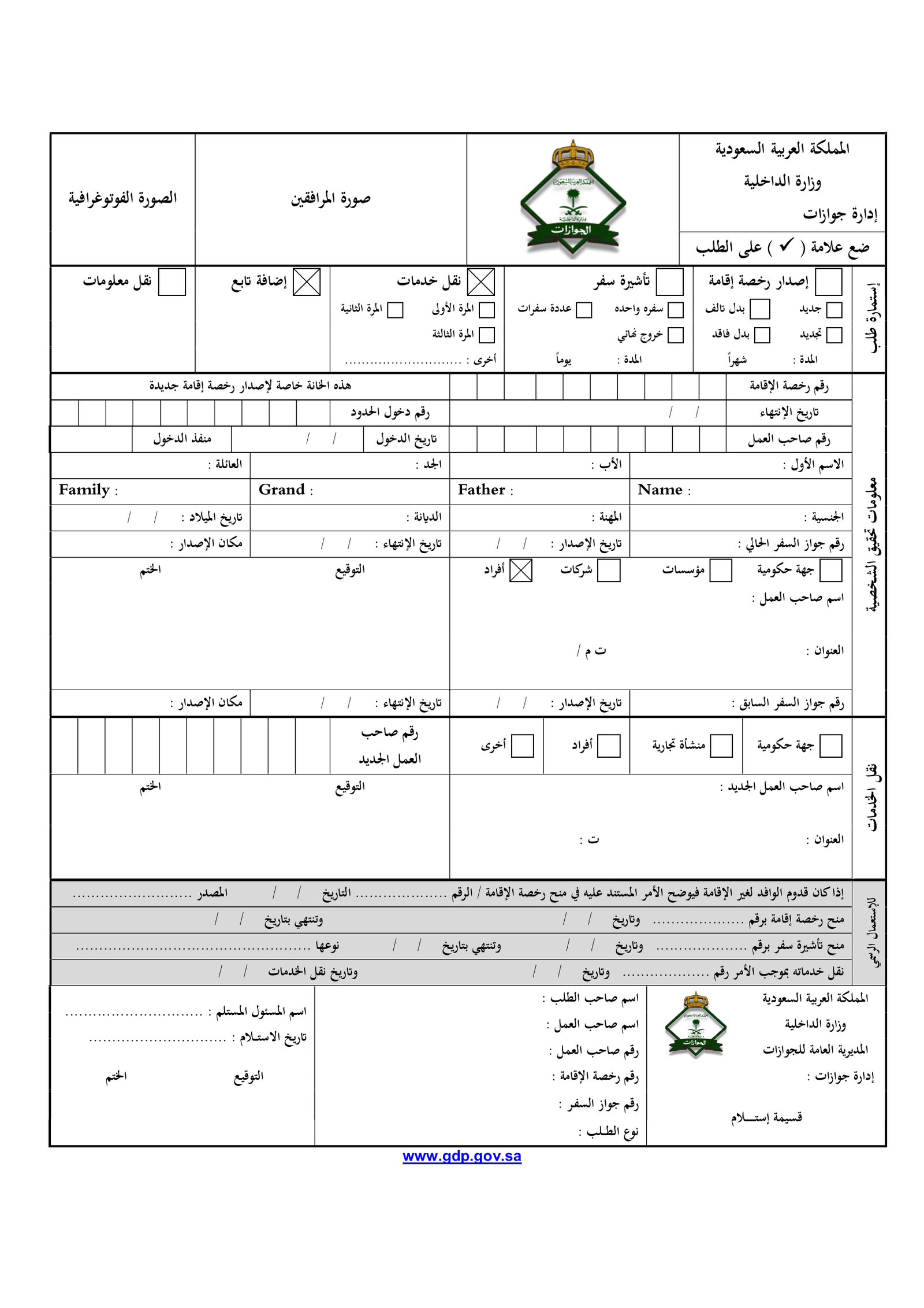استمارة الجوازات الرسمية